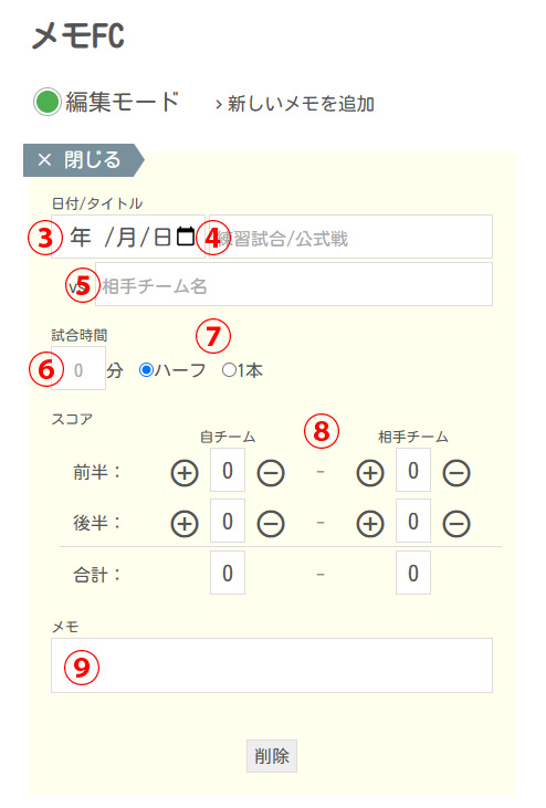 コーチメモの使い方4