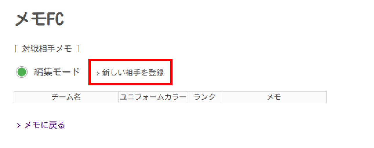 コーチメモの使い方10